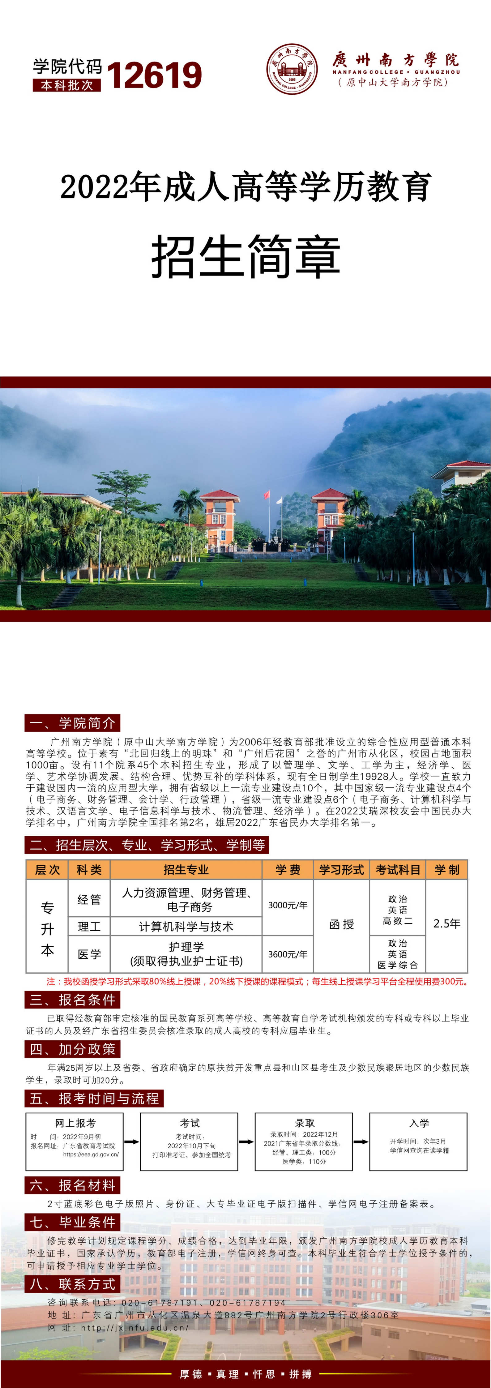 广州南方学院2022年成人高等学历教育招生简章_00.png